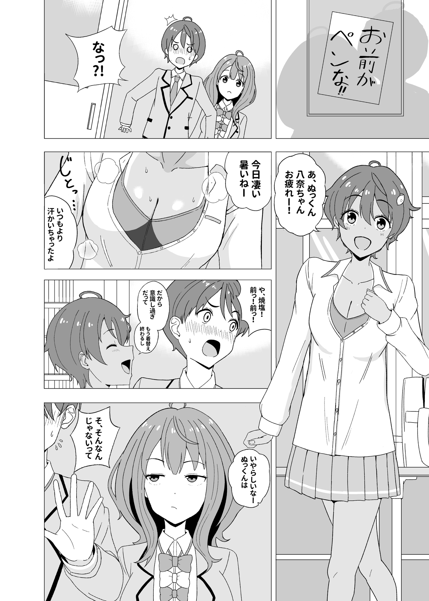 八奈見ちゃんに負けちゃいなよ