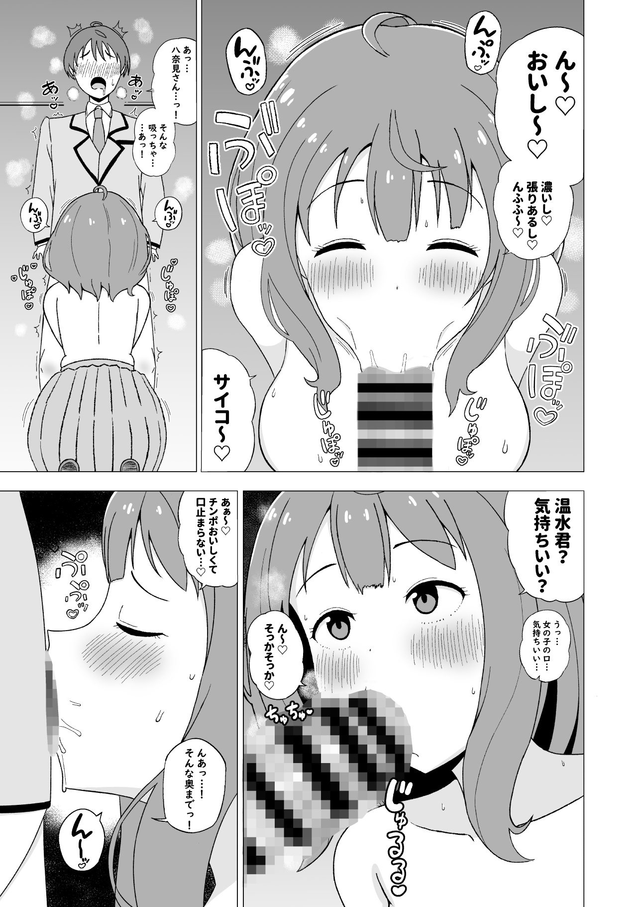 八奈見ちゃんに負けちゃいなよ