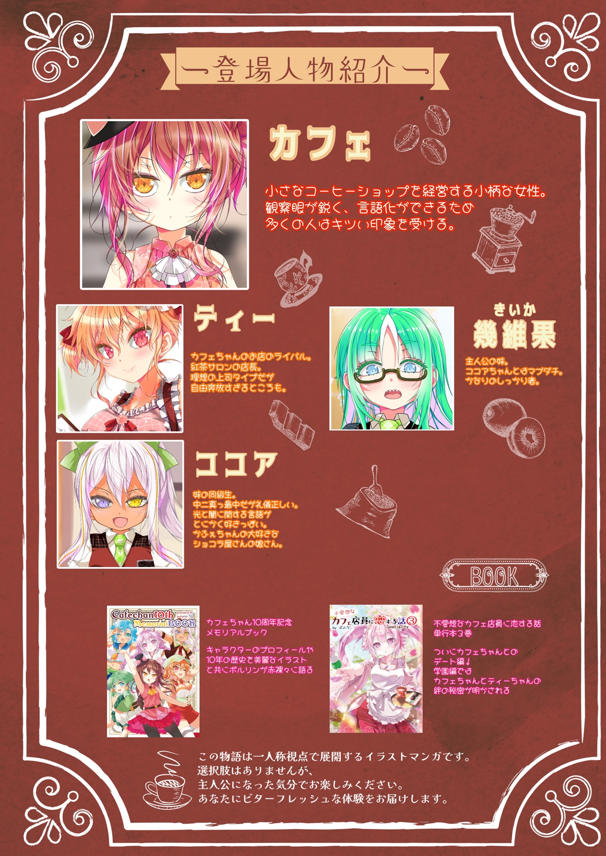 不愛想なカフェ店員に恋する話12