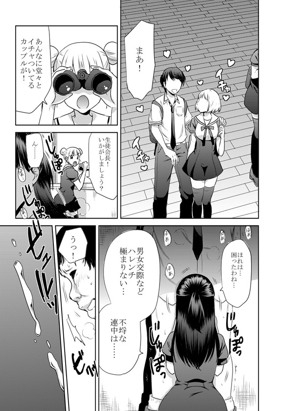 聖フェラチオ学園