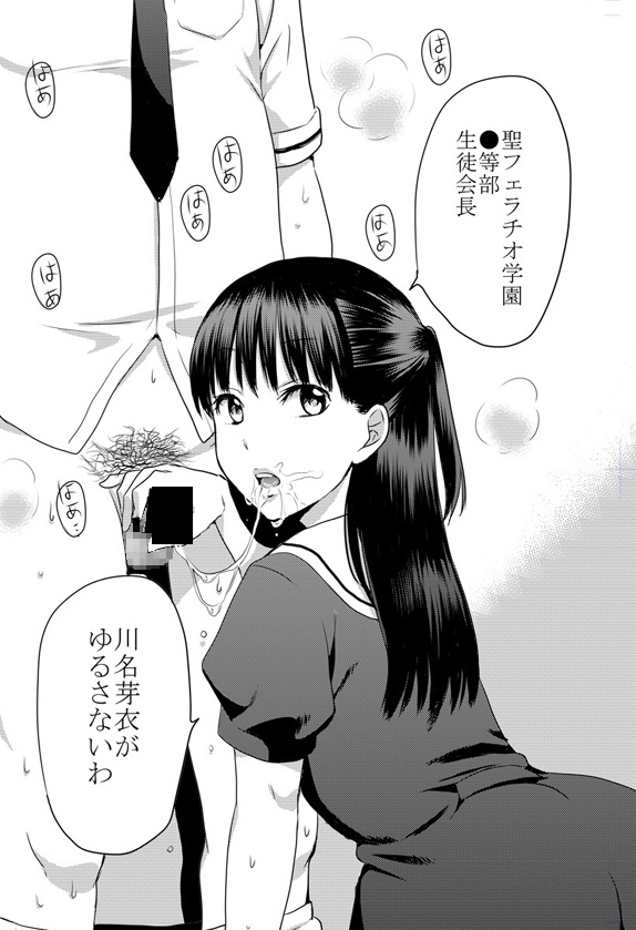 聖フェラチオ学園