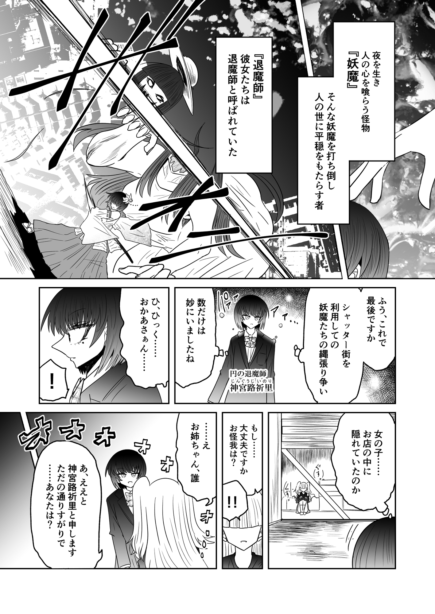 退魔師敗北物語・魅了の妖魔編