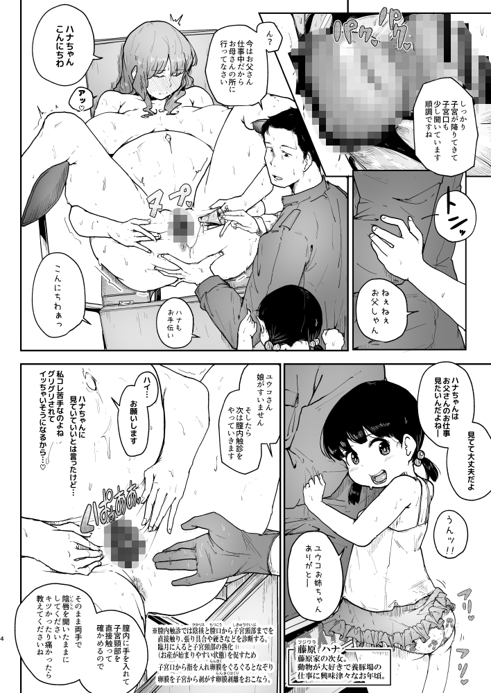 養豚場の人妻と娘近親相○編