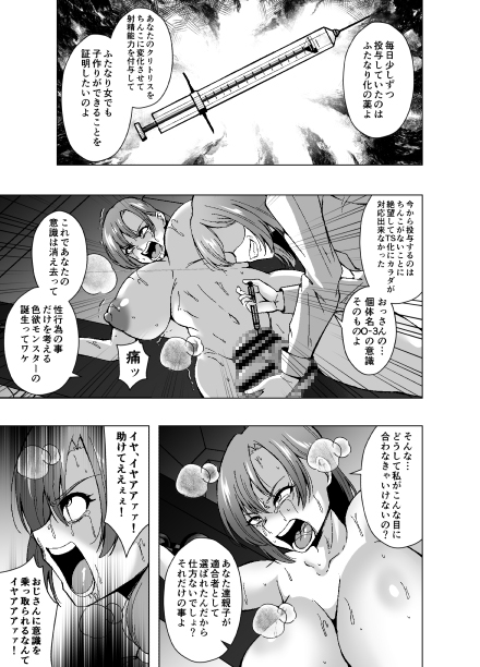 母×元息子交配 ふたなり化計画