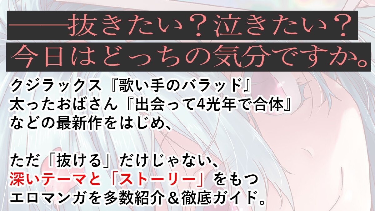 「ストーリーが」「面白い」「エロマンガ」