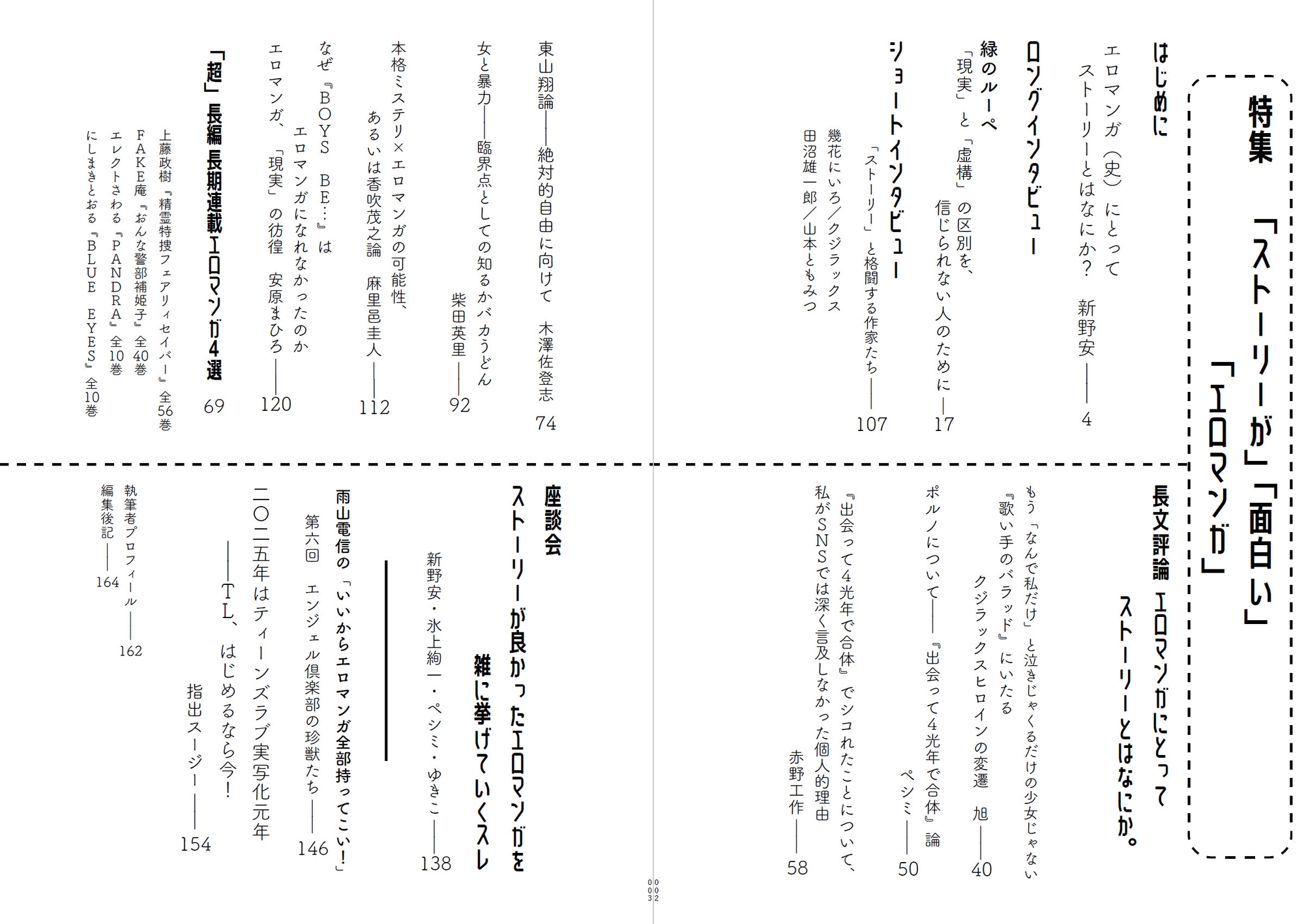 「ストーリーが」「面白い」「エロマンガ」