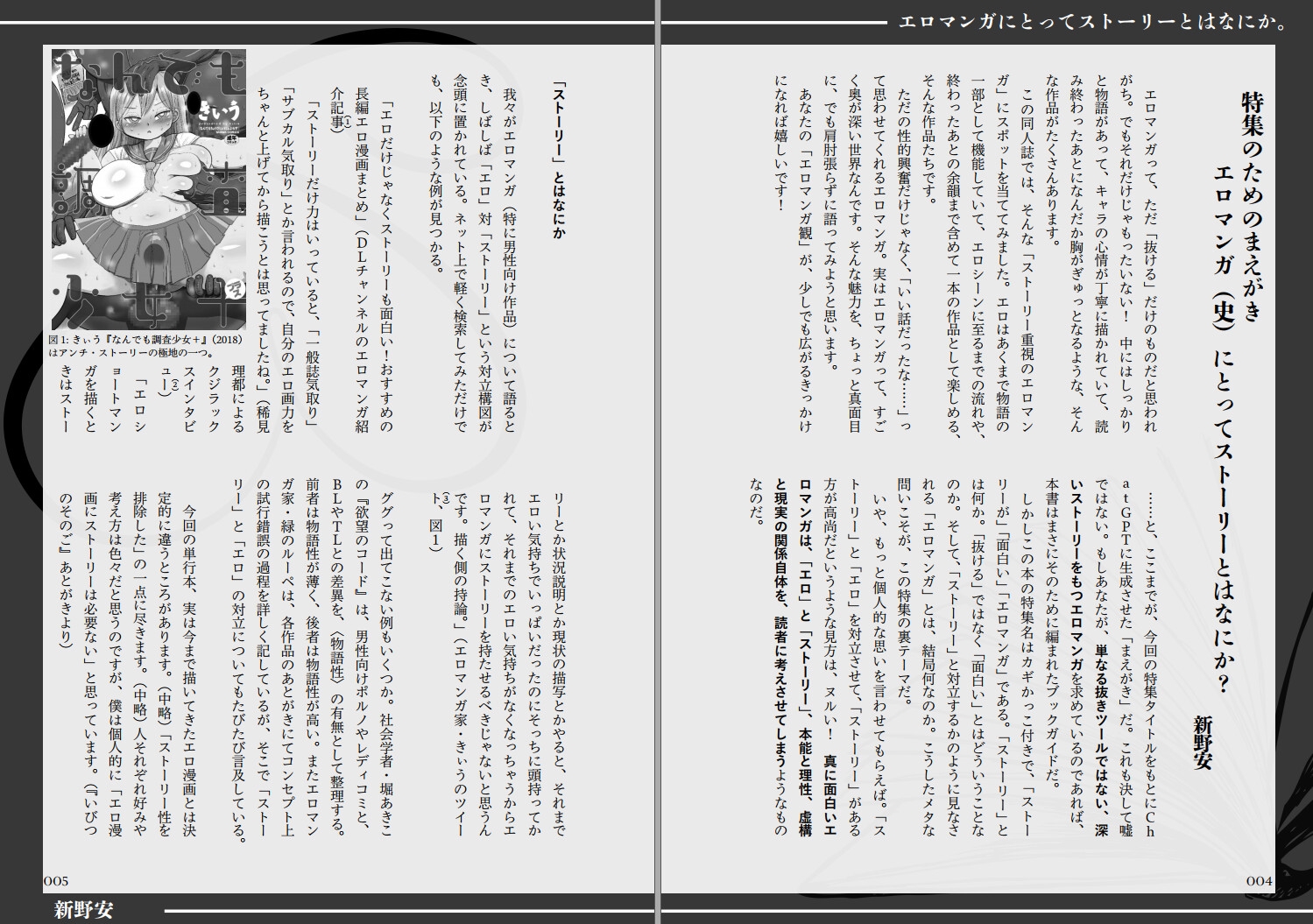 「ストーリーが」「面白い」「エロマンガ」