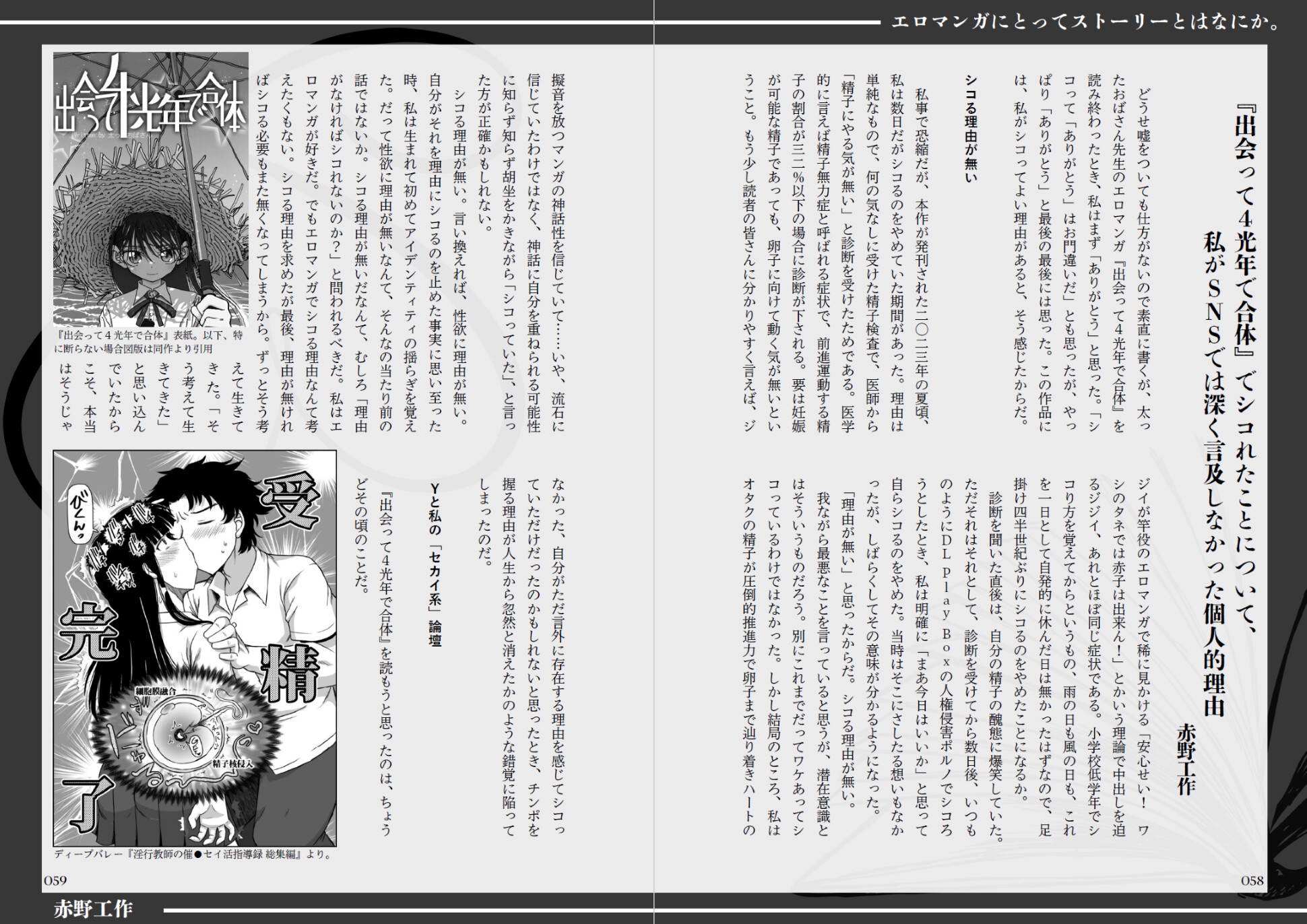 「ストーリーが」「面白い」「エロマンガ」