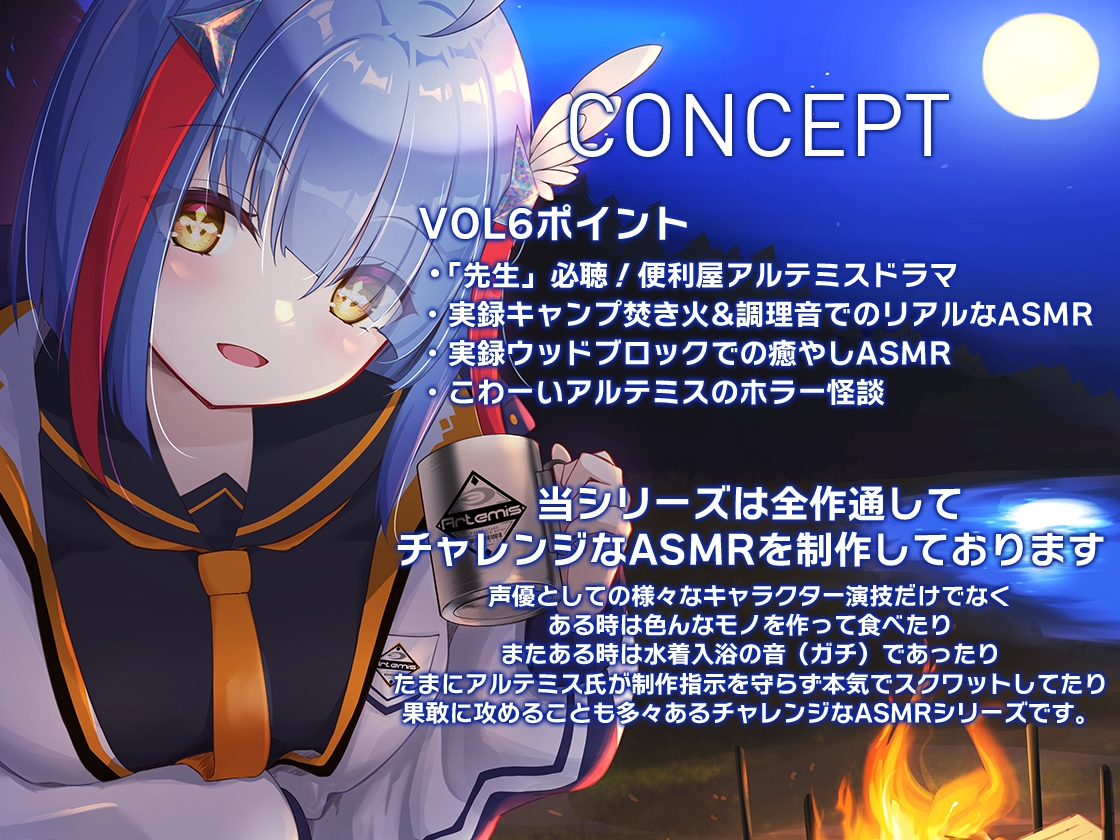 Artemis ASMR_Voice.VOL6 疲れた貴方に捧げる癒やしの言の葉【DL版】