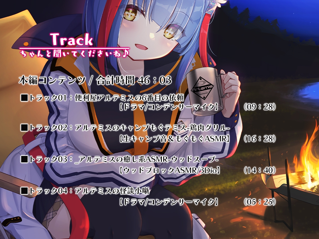 Artemis ASMR_Voice.VOL6 疲れた貴方に捧げる癒やしの言の葉【DL版】