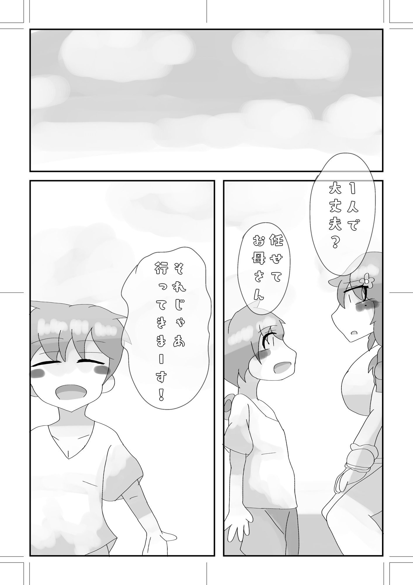 メスケモ賢者とショタ勇者