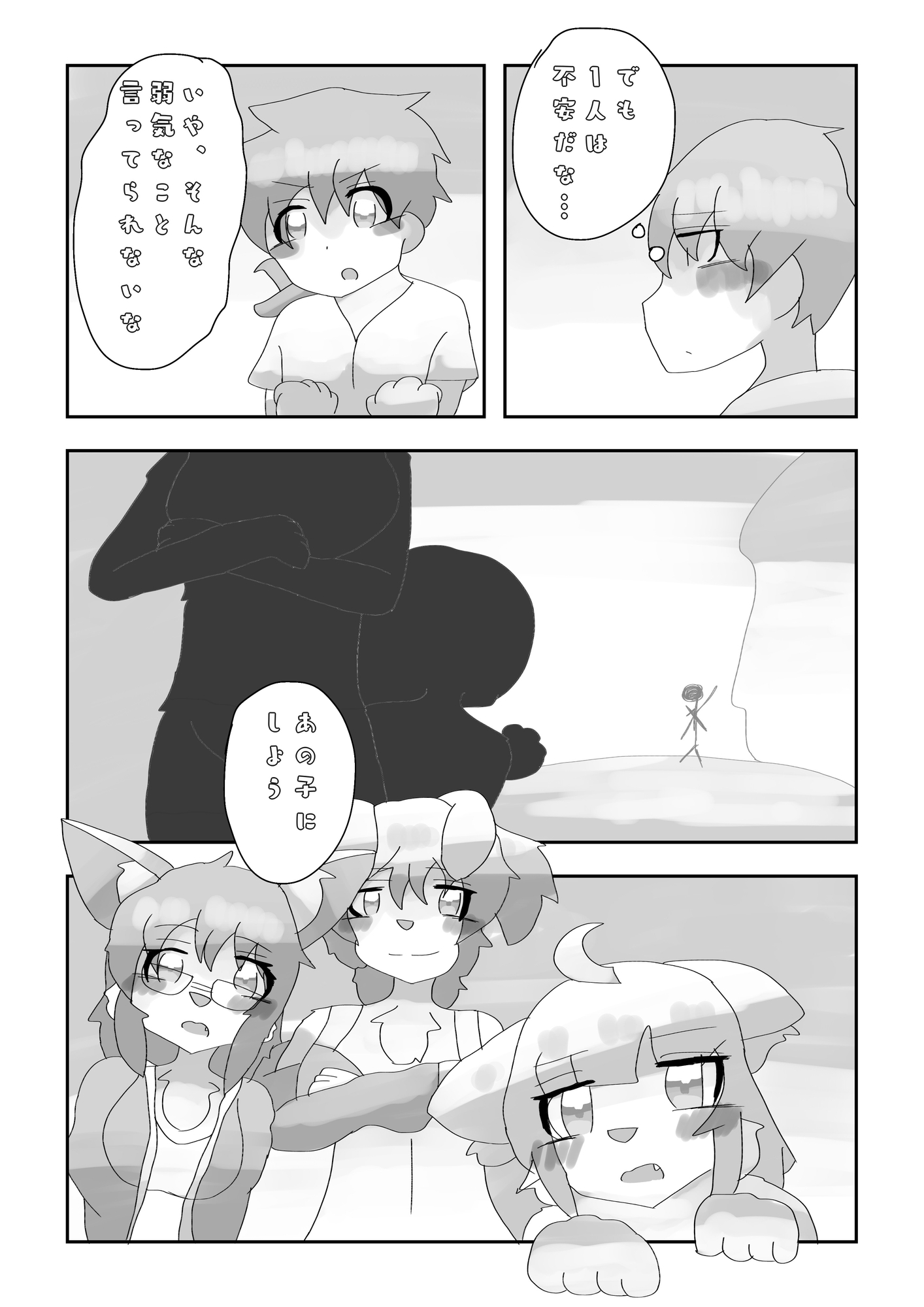 メスケモ賢者とショタ勇者