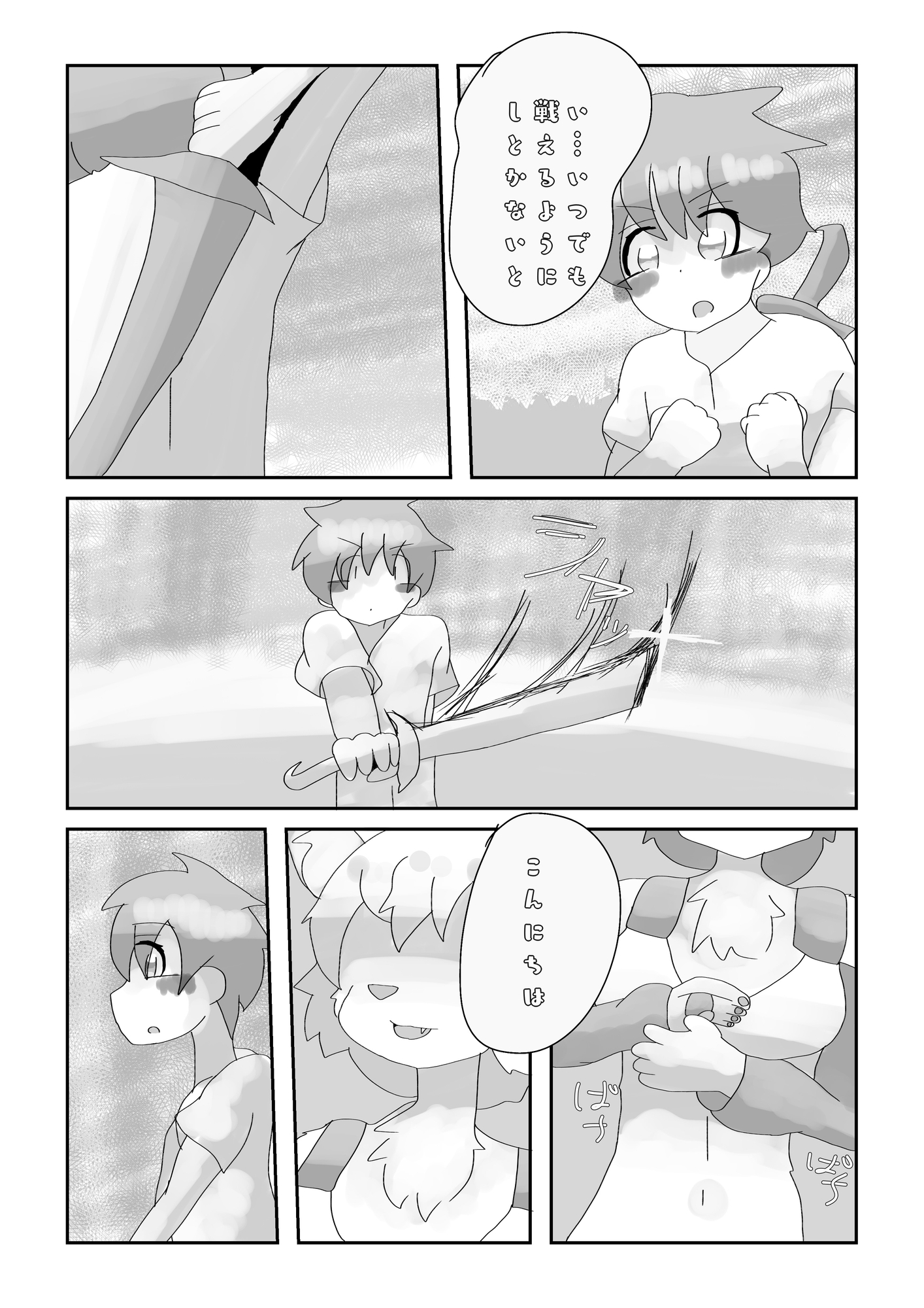 メスケモ賢者とショタ勇者