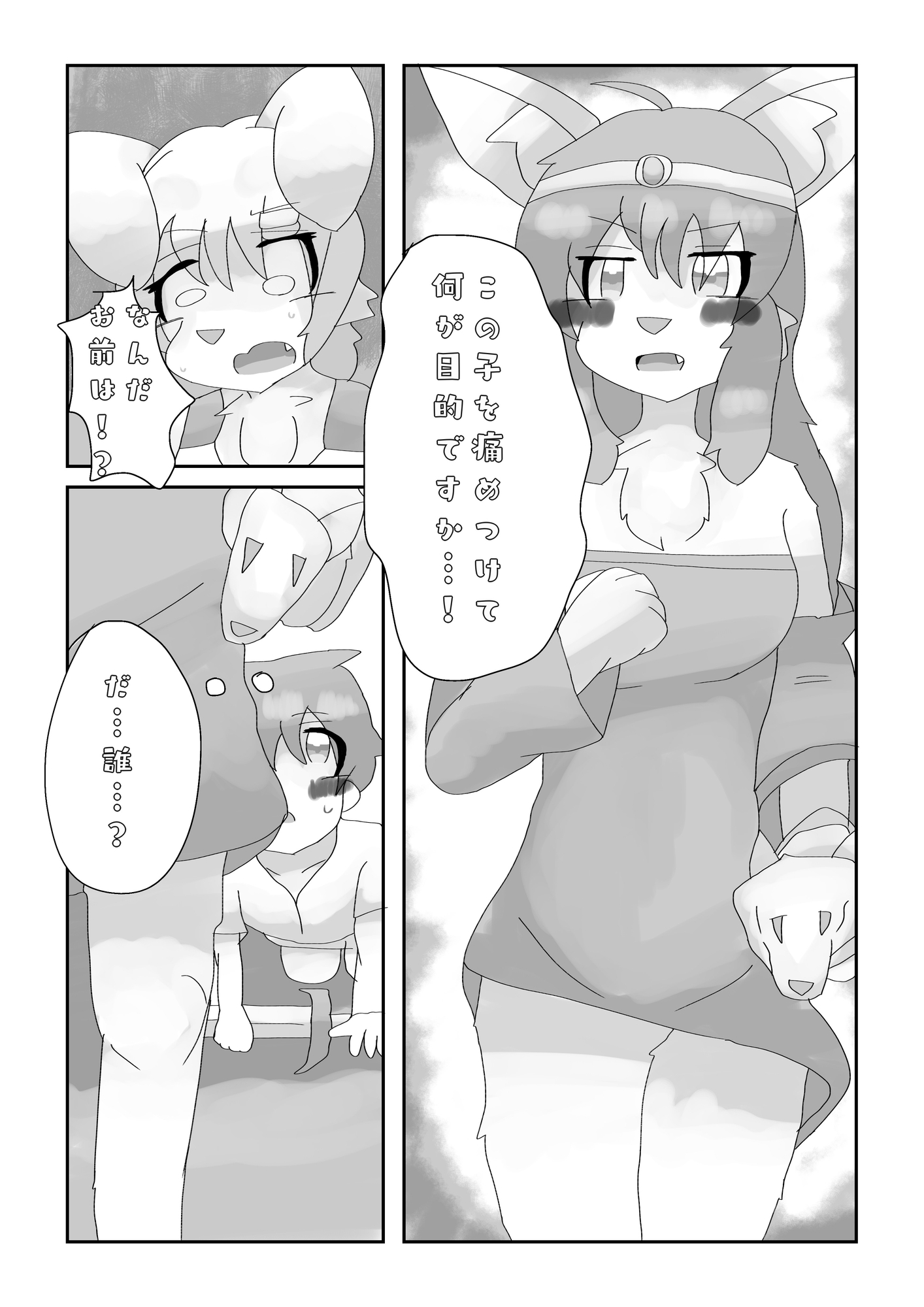 メスケモ賢者とショタ勇者