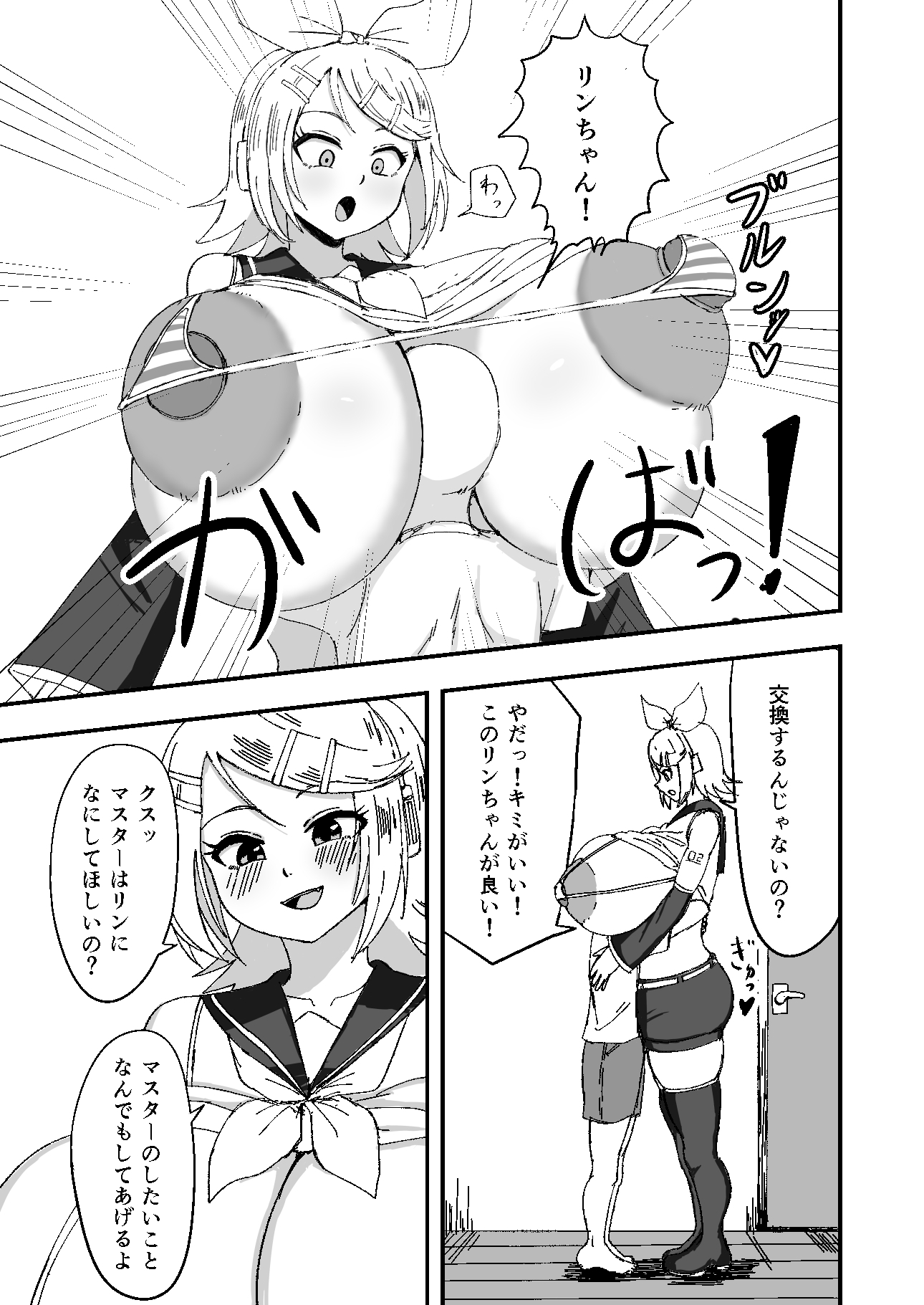 おっきなきみがいい