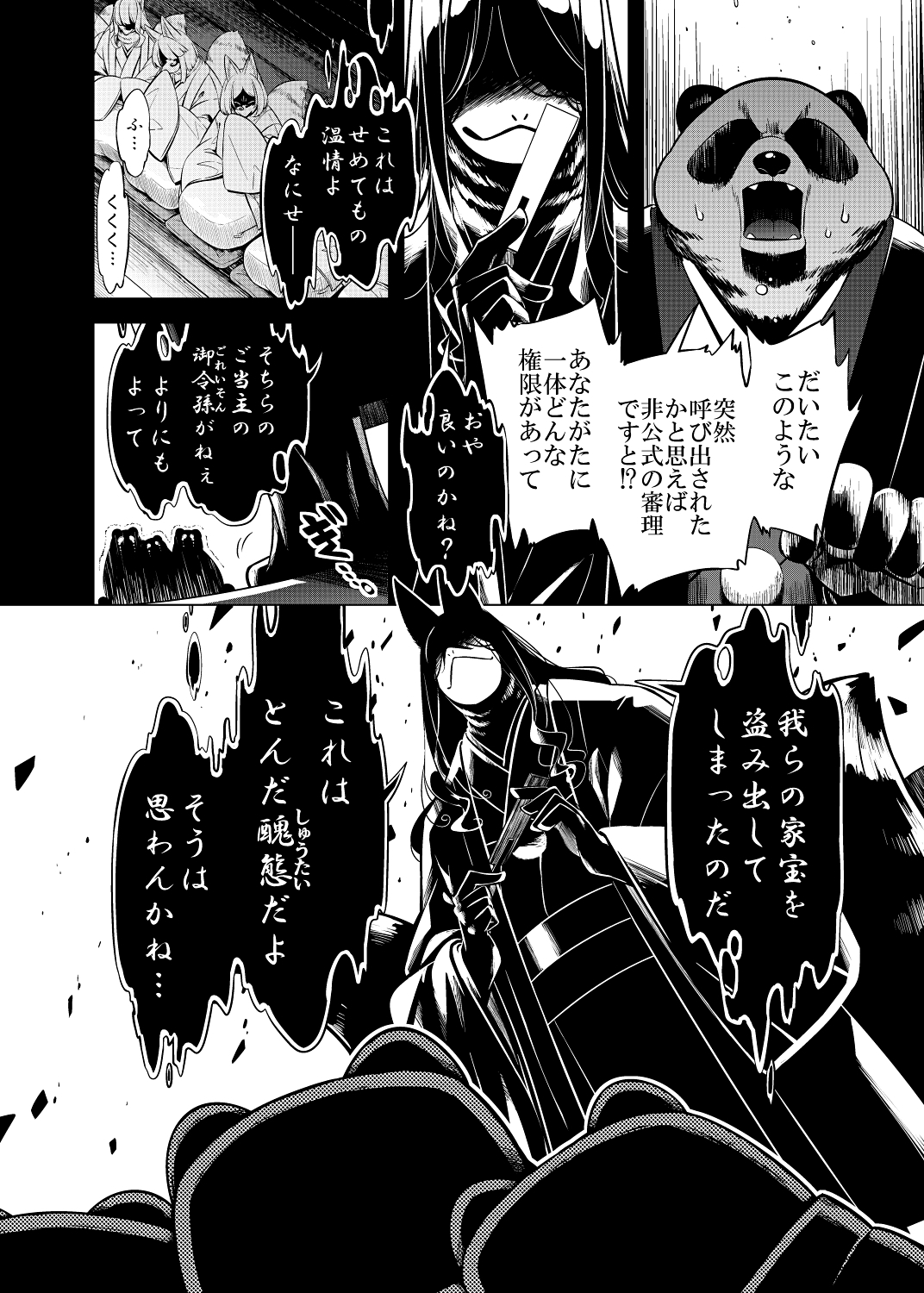 嗣子の渦の目の中で 前編