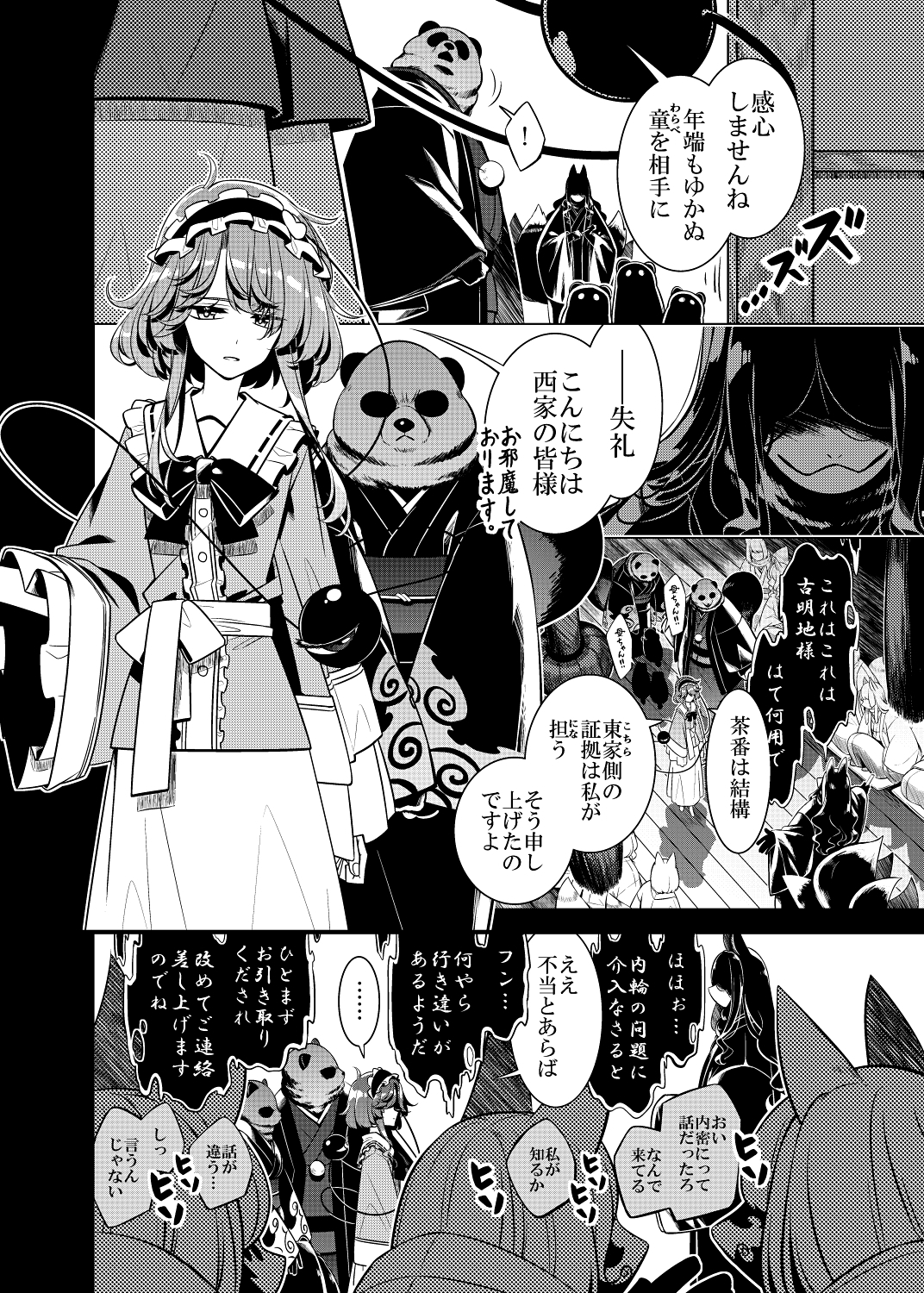 嗣子の渦の目の中で 前編