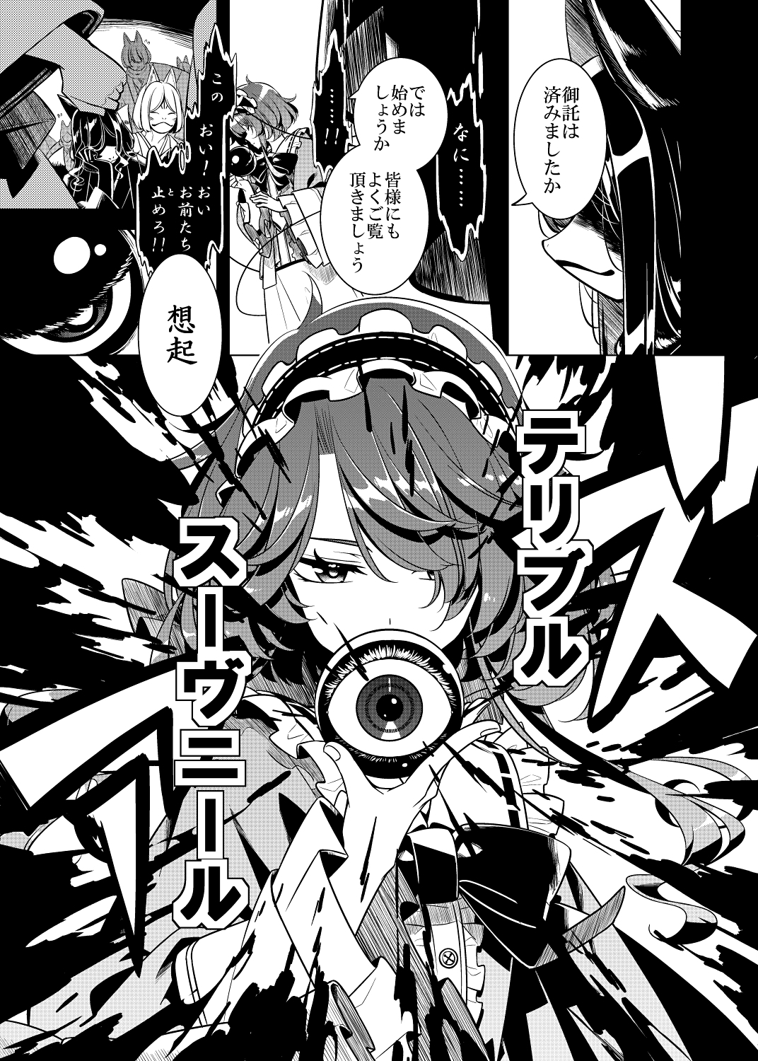 嗣子の渦の目の中で 前編