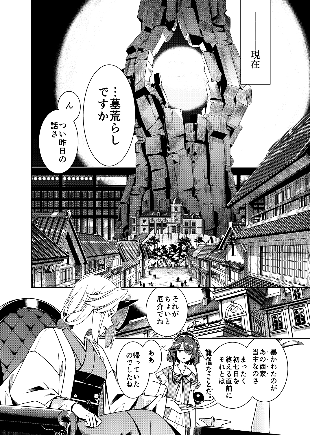 嗣子の渦の目の中で 前編