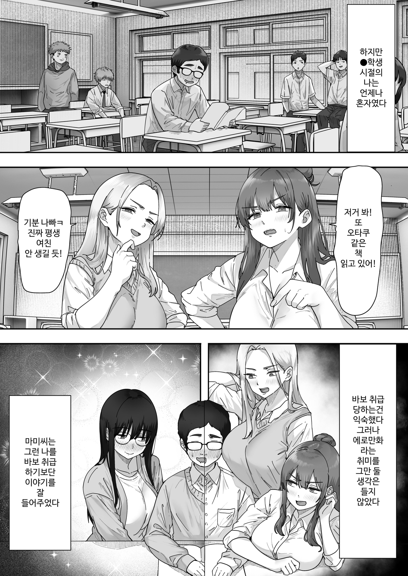 【韓国語版】陰キャ彼女は僕が知らないドスケベヤリマン娘でした【DLsite限定版】