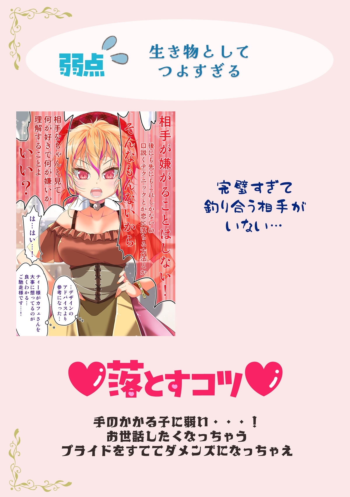 あのこを落とせ！恋する話のMBTI戦略