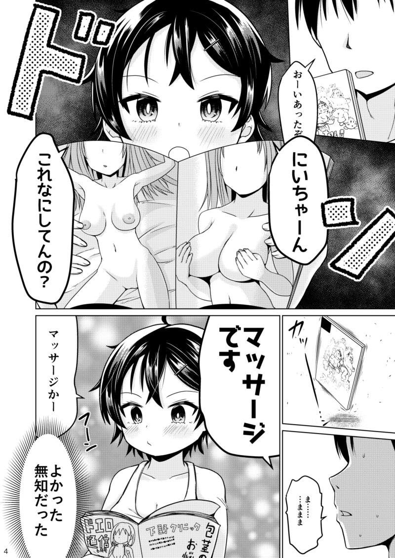 無知なコマッサージ