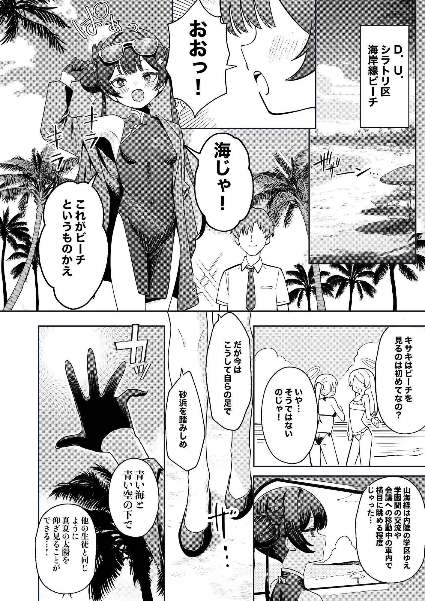 門主様と真夏のアバンチュール