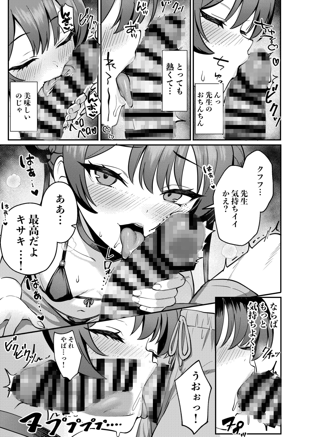 門主様と真夏のアバンチュール