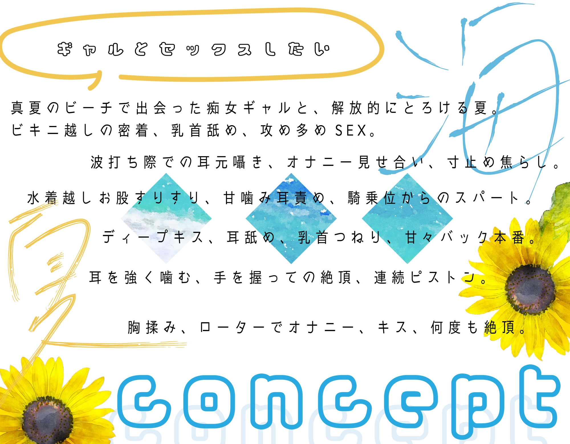 【期間限定110円】新人声優★白河みずき布教作品♡【逆レ】夏のビーチでギャルと、解放えっち。【夏だ！海だ！ギャルSEX！】