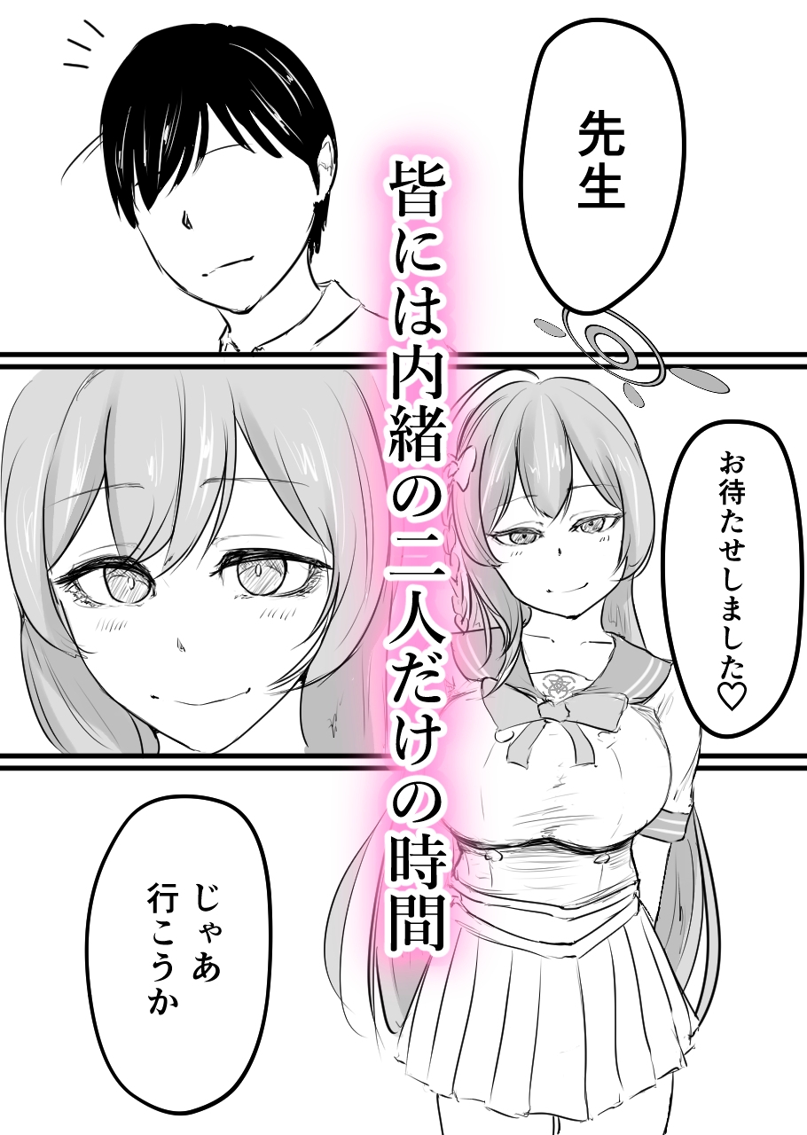 浦〇ハナコ、黒に堕ちる補習授業