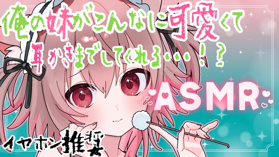 【ASMR】あまあま包み込み♪妹といっぱいくっつく 【バイノーラル・立体音響】