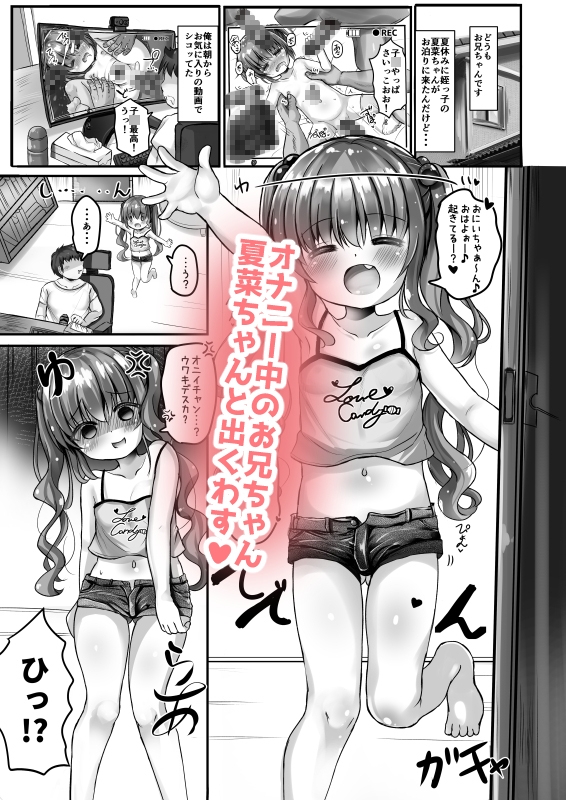 夏菜ちゃんとぷにぷにAVごっこするお話2