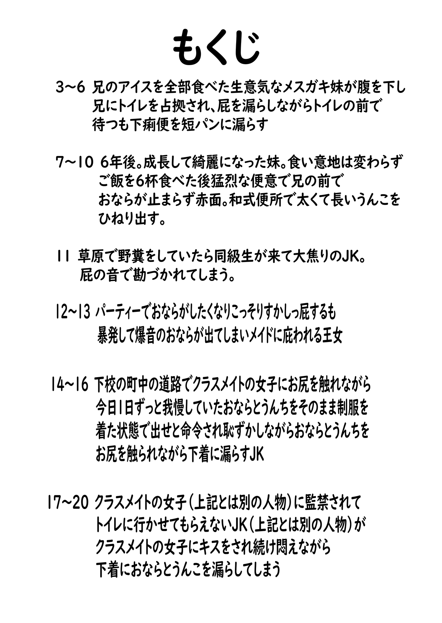 おならとうんちが我慢できない女の子達2