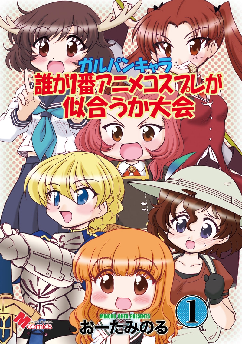 ガルパンキャラ誰が1番アニメコスプレが似合うか大会1
