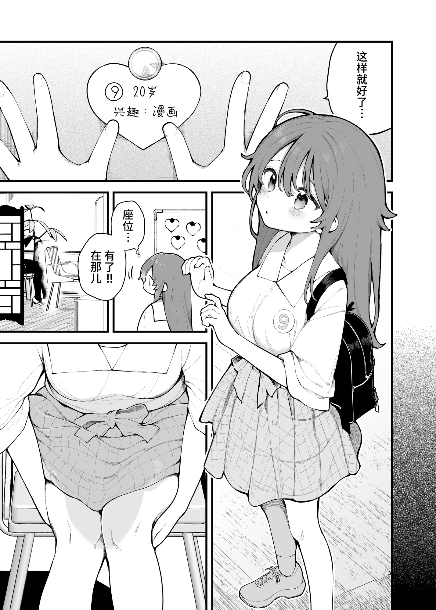 【簡体中文版】初対面の男にダマされて、ヤリモクパーティーに参加した話。