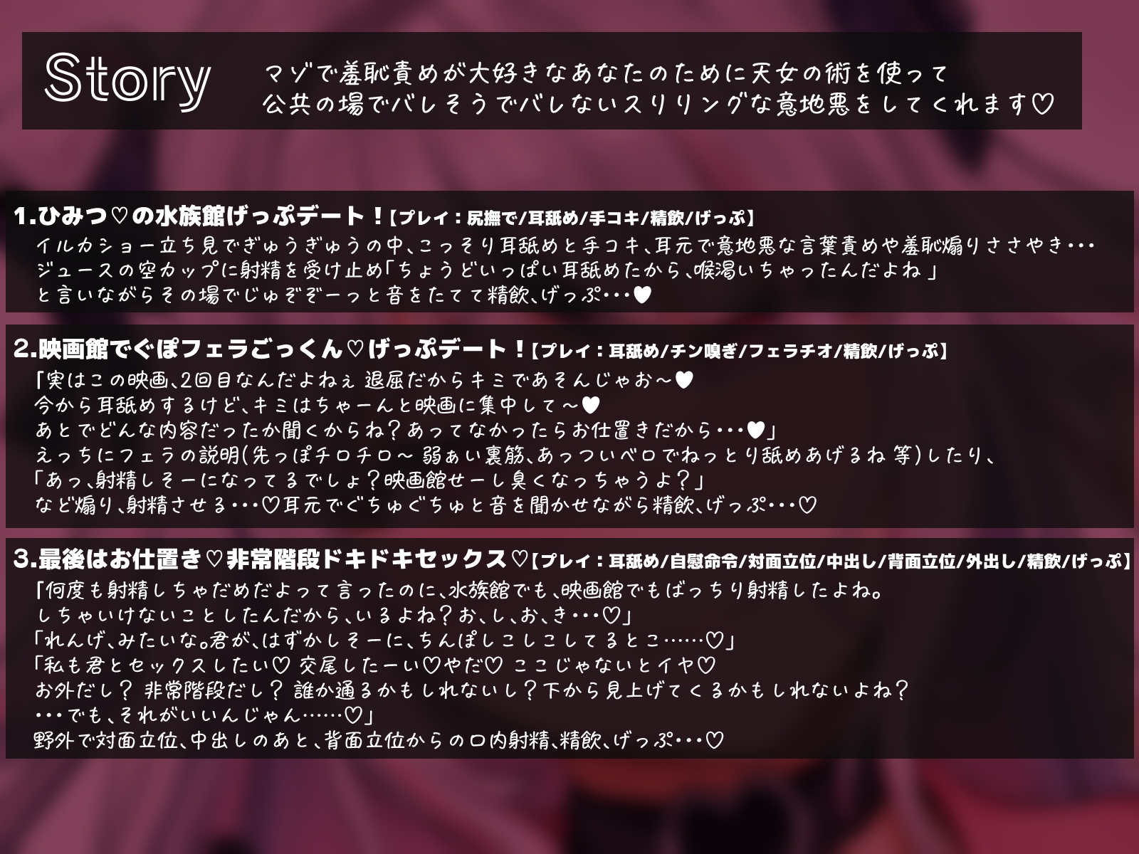 いちゃあまげっぷでーと～公共の場で意地悪耳舐めマゾ煽り～