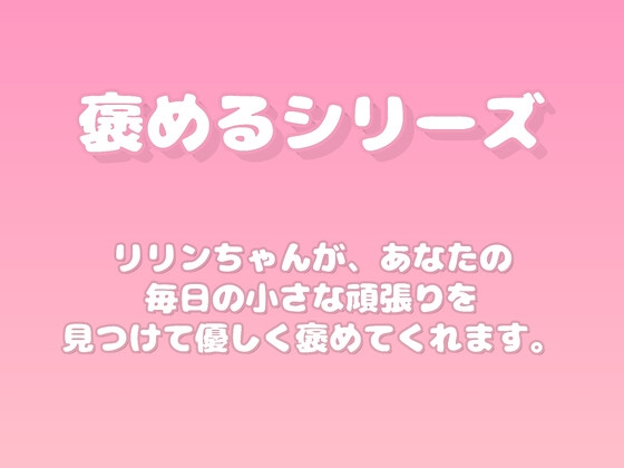 【褒めるシリーズ】毎日の小さな頑張りを見守る褒め時間