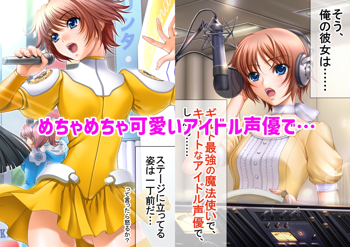 俺の彼女はギルド最強の魔法使いでコスプレイヤーでアイドル声優 前編