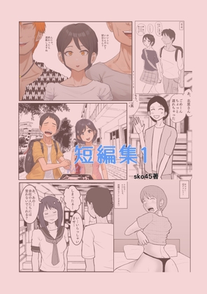 sko45 短編集1
