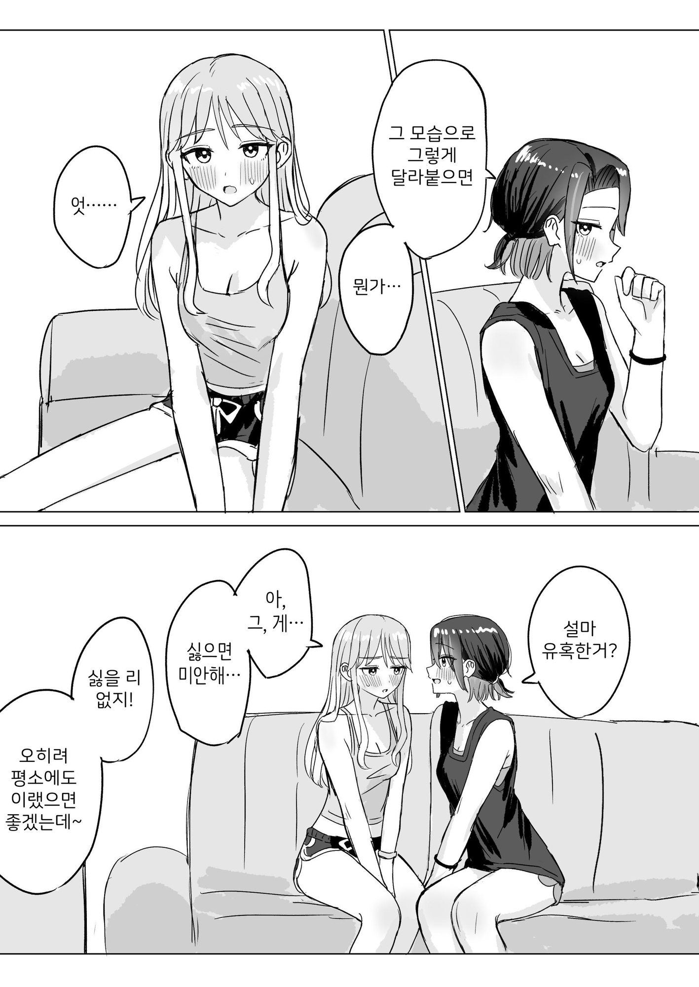 【韓国語版】劣情リバーシブル