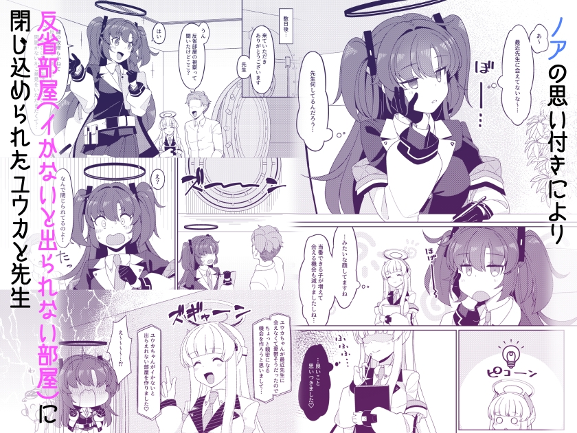 ユウカとイかないと出られない部屋