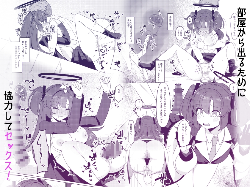 ユウカとイかないと出られない部屋