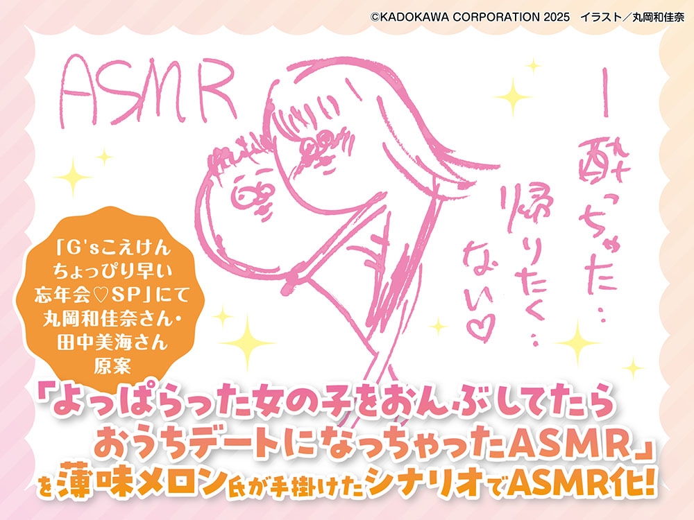 【CV:篠原侑】ASMR 泥酔彼女を介抱したら ～しぇんぱい、いっしょに寝ませんか?～