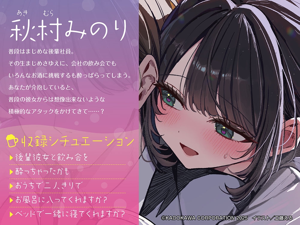 【CV:篠原侑】ASMR 泥酔彼女を介抱したら ～しぇんぱい、いっしょに寝ませんか?～