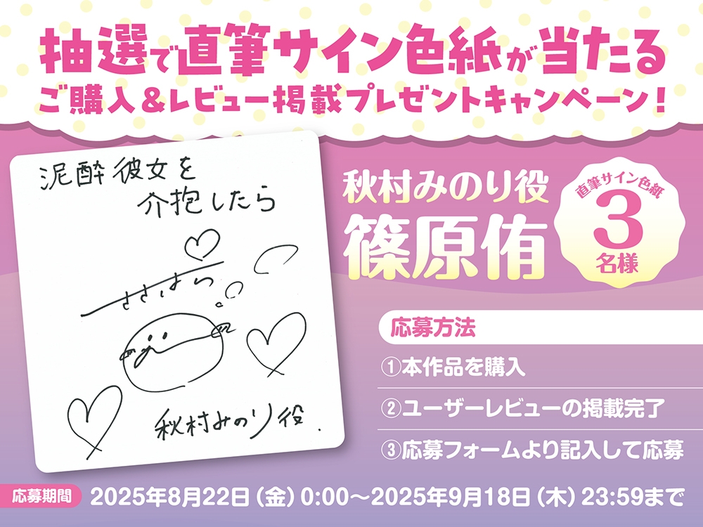 【CV:篠原侑】ASMR 泥酔彼女を介抱したら ～しぇんぱい、いっしょに寝ませんか?～