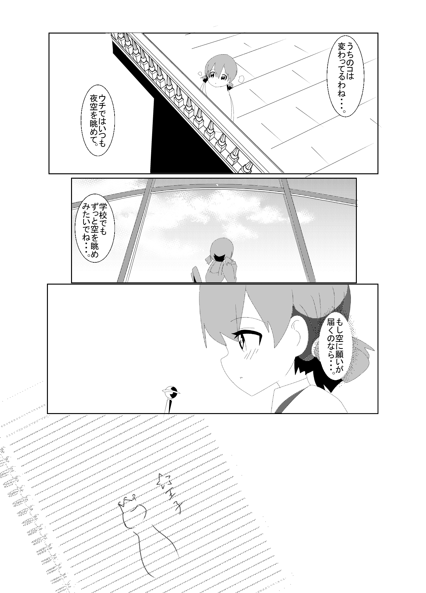 星夜のセレナーデ