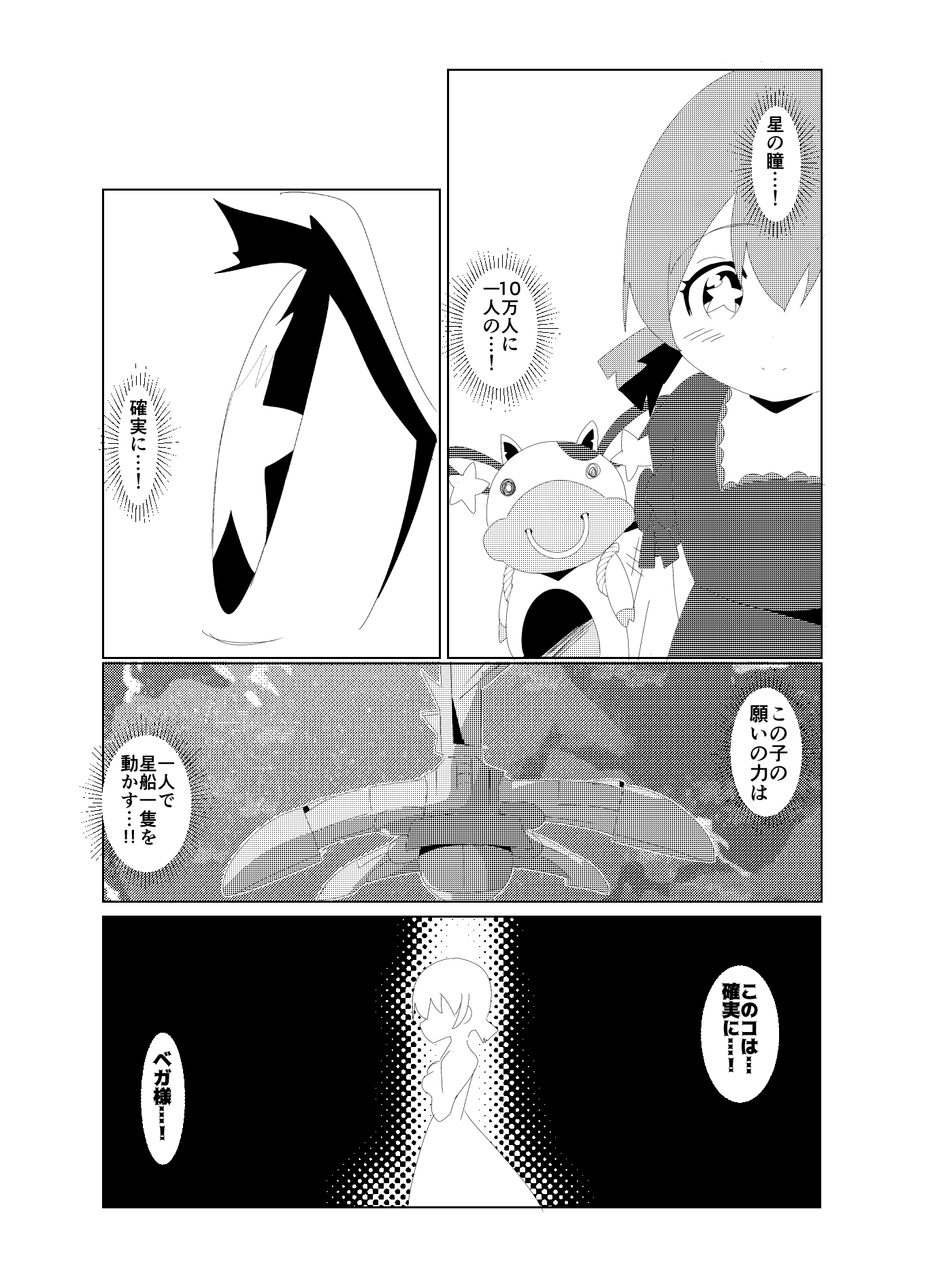 星夜のセレナーデ