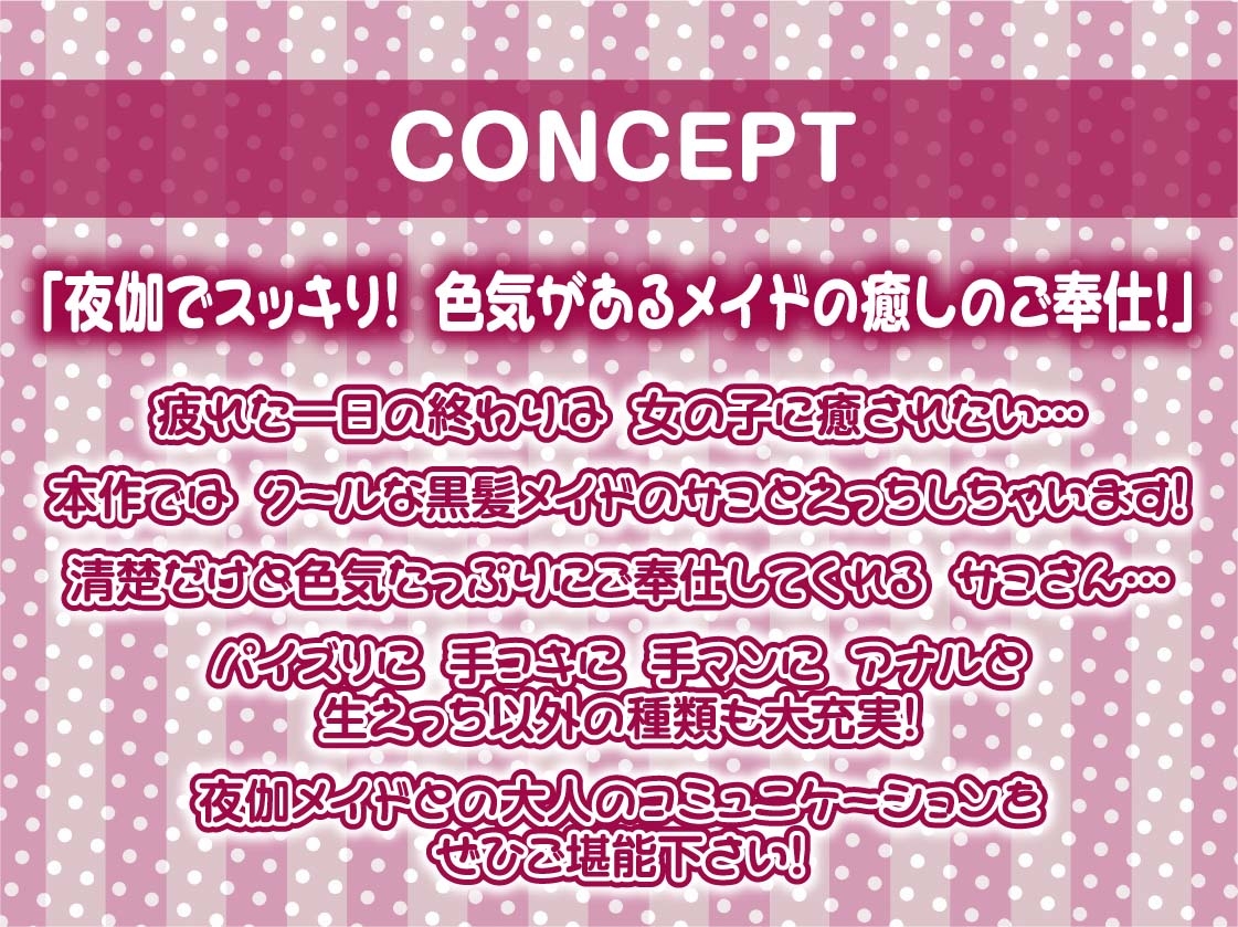 【敬語ヌキ】夜伽メイド～清楚なのに色気があるメイドと搾精えっち～