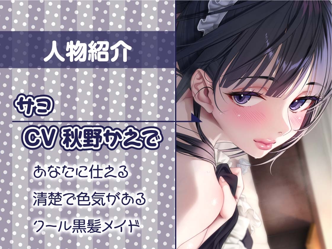 【敬語ヌキ】夜伽メイド～清楚なのに色気があるメイドと搾精えっち～