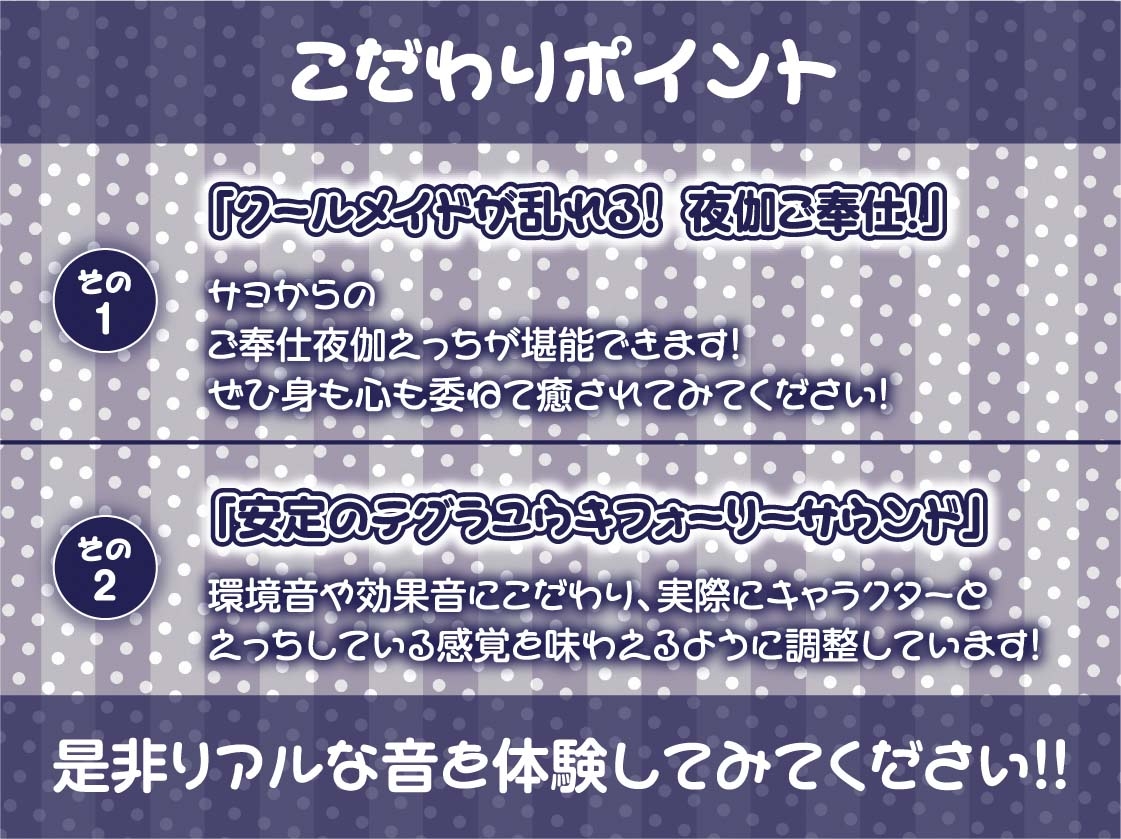 【敬語ヌキ】夜伽メイド～清楚なのに色気があるメイドと搾精えっち～
